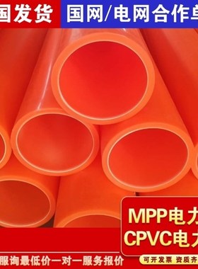 mpp电力管MPP埋管顶管拖拉管国标检测管75 110 160 150 175 200