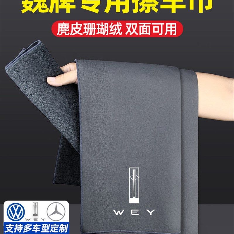 伟牌蓝山高山拿铁伟牌Vv7/Vv5/Vv6/P8车巾洗车抹布汽车内饰用品