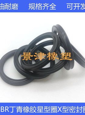 NBR丁青橡胶星型圈X型密封圈内径120.02/123.19/126.37*5.33耐磨