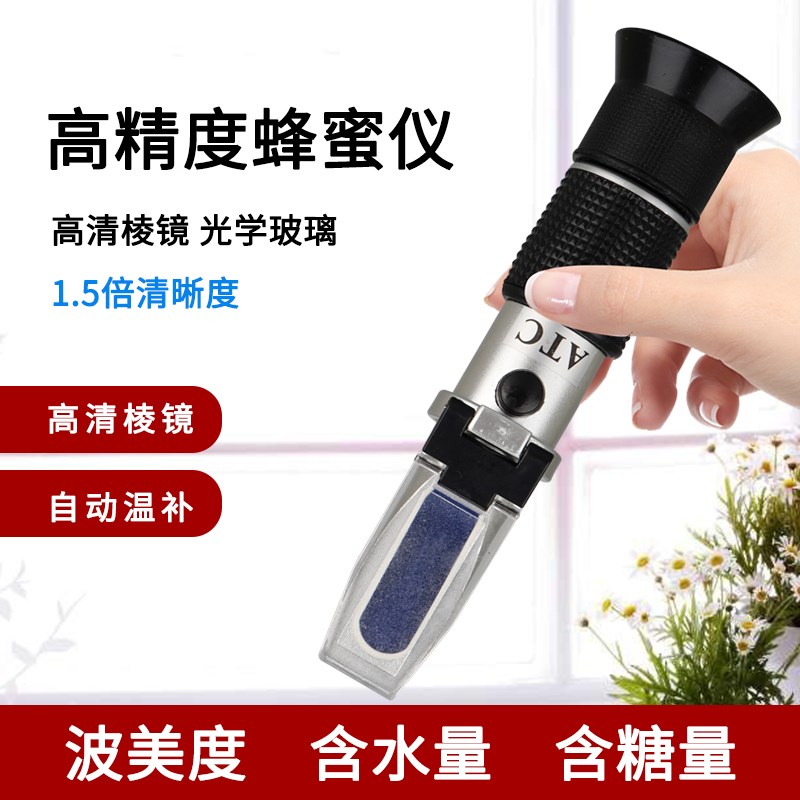 蜂蜜波美度测试仪蜂蜜浓度检测仪折光仪蜂蜜糖度计测量测试密度计
