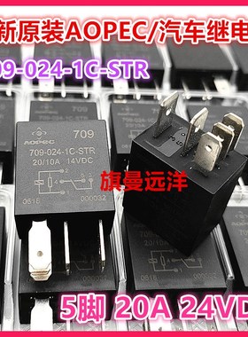 全新原装 709-024-1C-STR 汽车继电器24V 24VDC 20A 5脚 密封防水