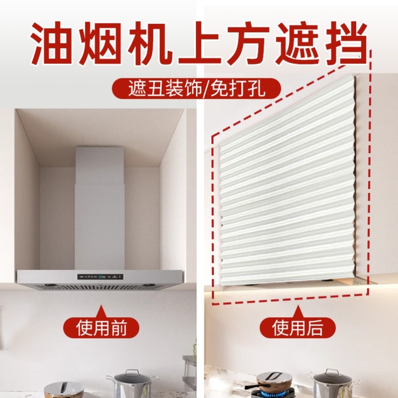 油烟机遮挡e帘防尘装饰帘子排气烟管上方抽油烟机管道遮挡帘百褶