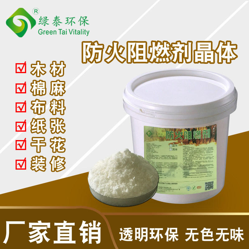 木材防火阻燃剂液透明粉剂木地板地毯纸布料窗帘防火佛香阻燃B1级,基础建材,特种涂料,淘宝优惠券,粉丝福利购,淘宝优惠卷