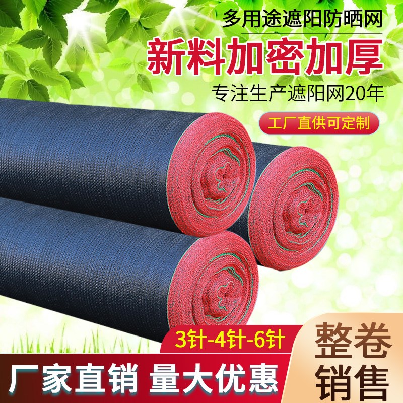 遮阳网1米宽1.5米宽防晒加密加厚农用大棚隔热太阳遮X光黑色遮阴