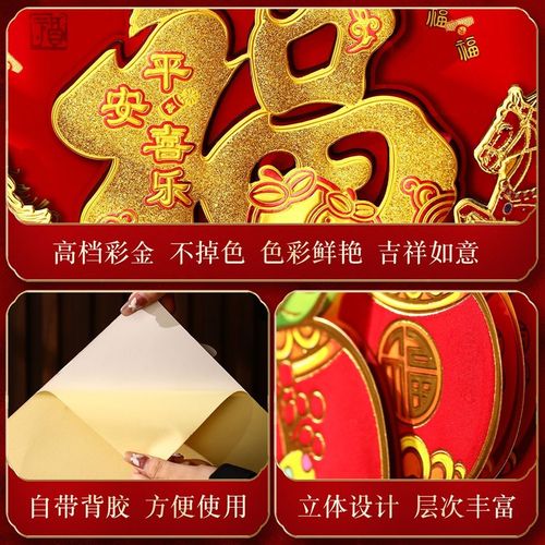 福到我家生肖贴入户门福字门贴2026马年生肖带背胶门贴立体高级感