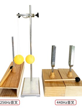 物理声学实验套装440hz共振音叉一对乒乓球2只512hz比较振幅不同