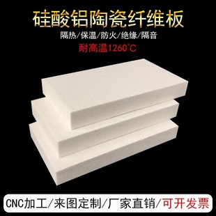 耐高温隔热板高密度硅酸铝板耐火纤维板窑炉烤箱保温板硅酸铝板