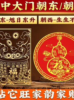 解决卧室在西南东北五帝钱天官赐福入户门对门床头朝西贴纸挂摆件