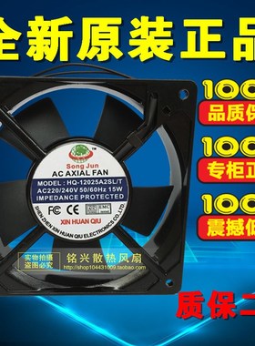 HQ-12025A2SL/T AC 220V 15W全新含油轴承散热风扇120*120*2.5MM