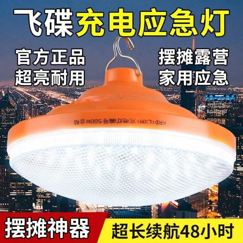 充电灯泡停电应急照明灯家用式移动超亮户外led夜市摆摊灯地摊灯