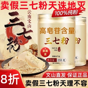 云南文山三七粉官方旗舰店正品精选特级三七粉500克超细粉中药材