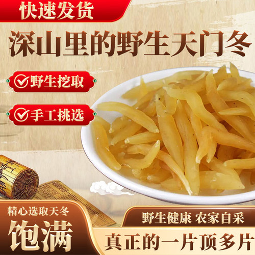 贵州深山野生天门冬500g克天冬中药材大门冬泡酒炖汤天冬大个干货