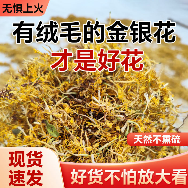 贵州野生金银花天然干货中药材100g无硫正品干花泡水泡茶栀子散装