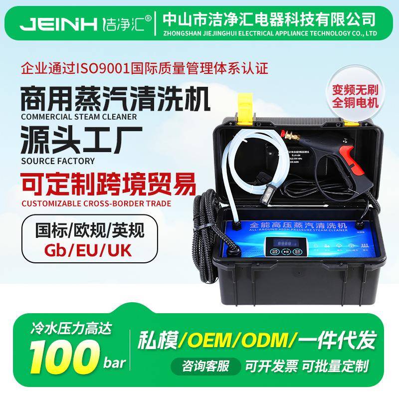变频高压高温蒸汽清洁机空调油烟机洗衣机家政多功能家电清洗机