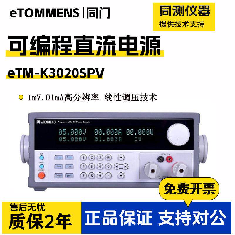 开关VFD电源eTM-K3020SPV+eTM-K1560SPV+eTM-K8011SPV+稳压