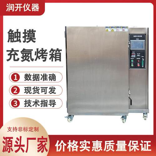 厂家直销触摸屏真空充氮烤箱大型工业烤箱温烘箱干燥箱