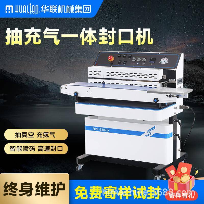 充气抽气自动连续封口机膨化食品充气抽气商用封口机FRM980ZQ