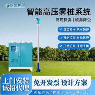 高杆雾桩喷淋除尘全自动360高压智能旋转工地搅拌站道路降尘