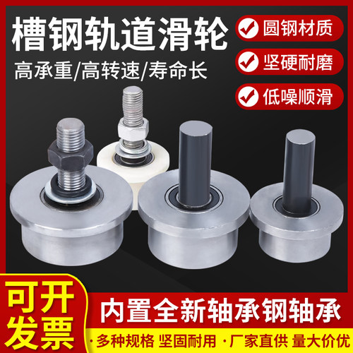 T型单边火车轨道轮槽钢滑轮升降机货梯导轨滚轮带锥度轴承工字钢