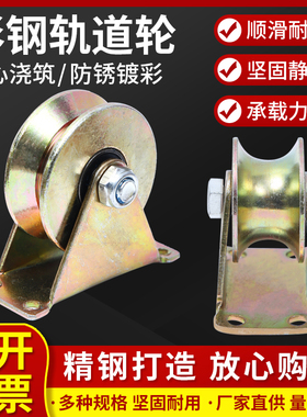V型支架彩钢轨道轮子U型H型T型推拉门钢丝绳导轨槽轮轴承角铁滑轮