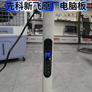 先科风扇电脑板【电风扇配件】遥控器电脑板新飞遥控器威力主板