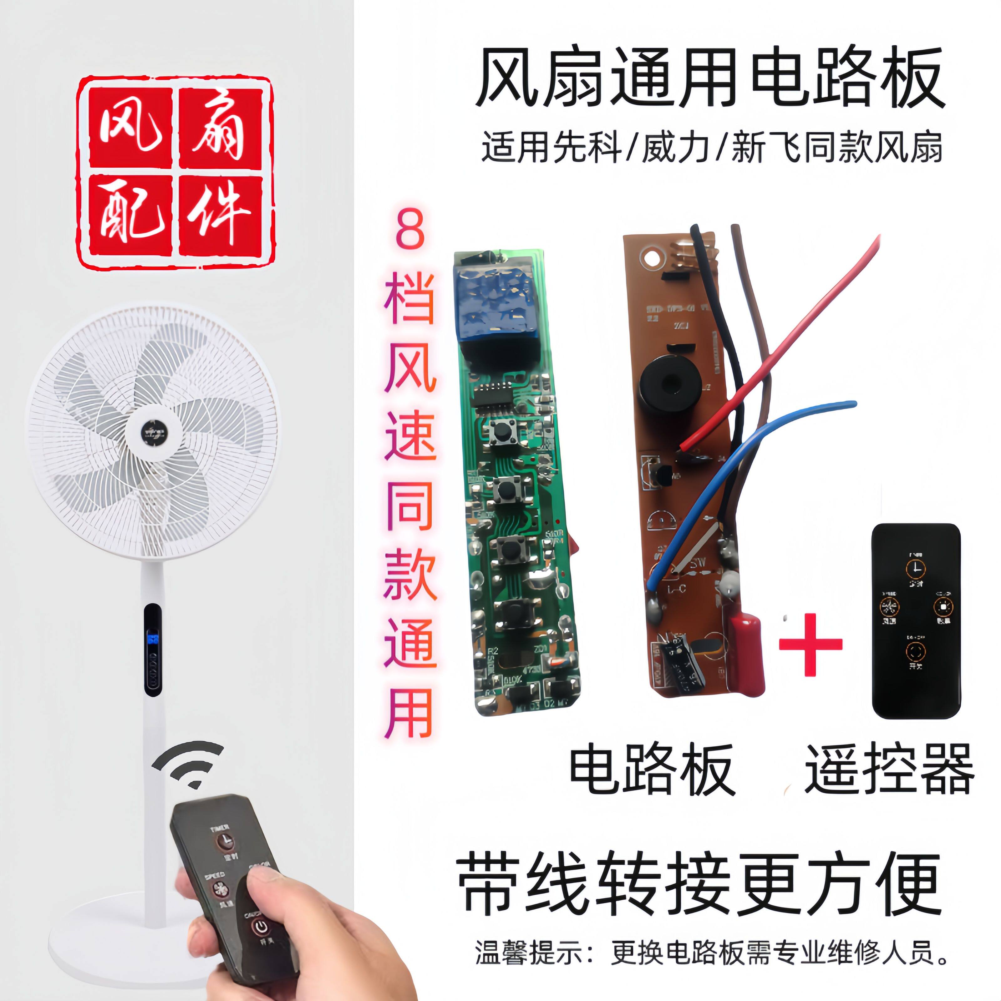 电脑板*线路板*显示板*控制板*按键板*风扇八档定时先科新飞威力