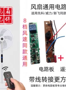 电脑板*线路板*显示板*控制板*按键板*风扇八档定时先科新飞威力