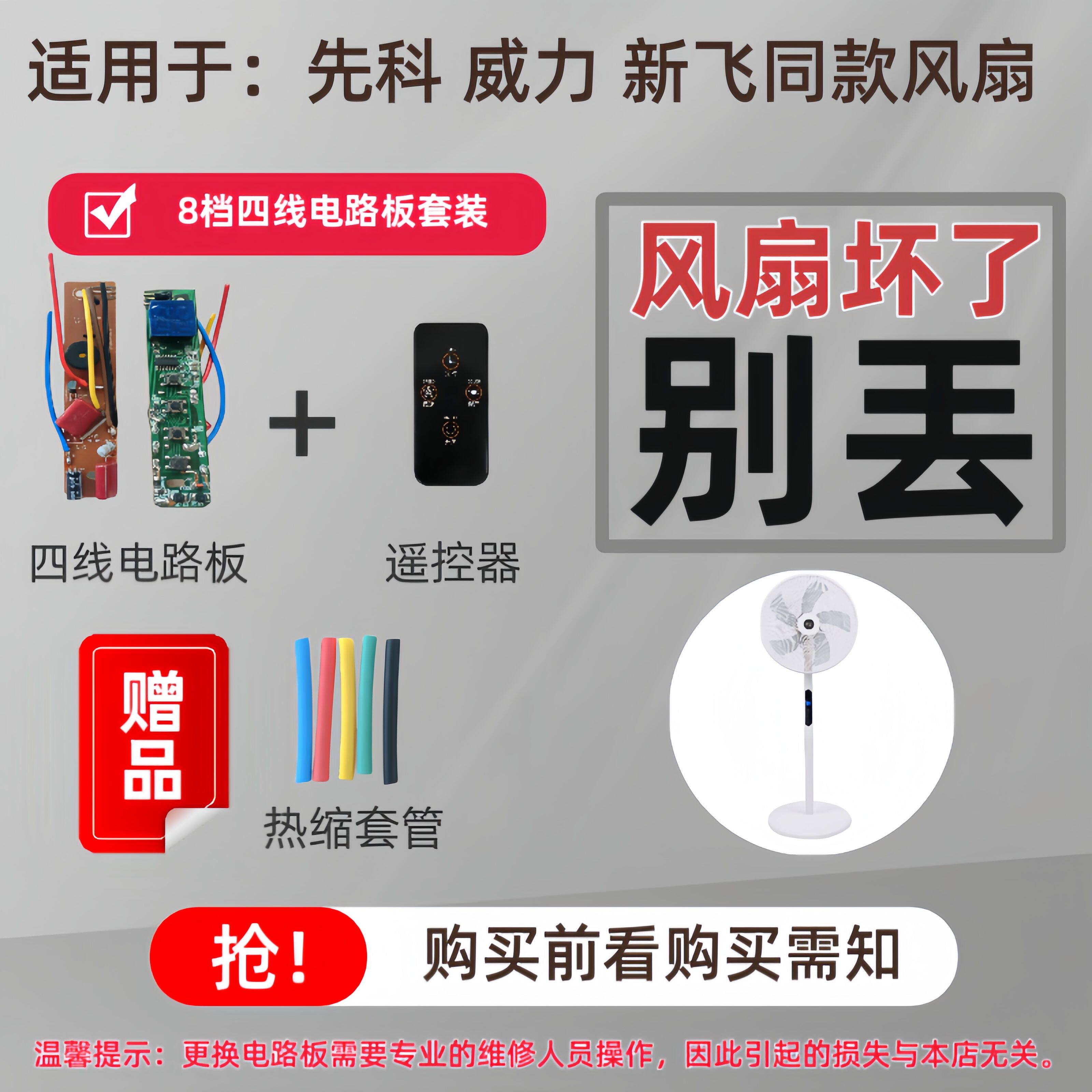 电脑板*线路板*显示板*控制板*按键板*风扇八档定时先科新飞威力图片