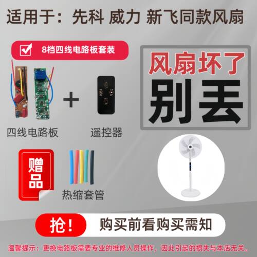 电脑板*线路板*显示板*控制板*按键板*风扇八档定时先科新飞威力