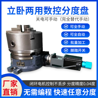 数控分度盘旋转台铣床分度盘立卧两用回转工作台