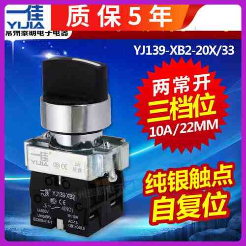 一佳主令三开关档旋转-选择开关 YJ139-XB2 20X33 旋钮开关。正品