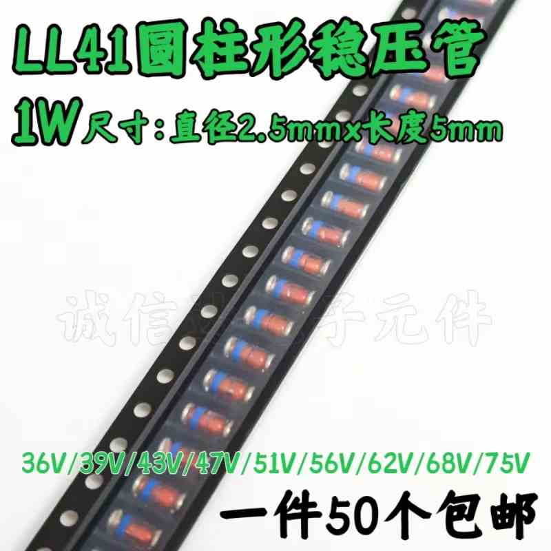 贴片稳压二极管1W 36V/39V/43V/47V/51V/56V/62V/68V/75V LL-41