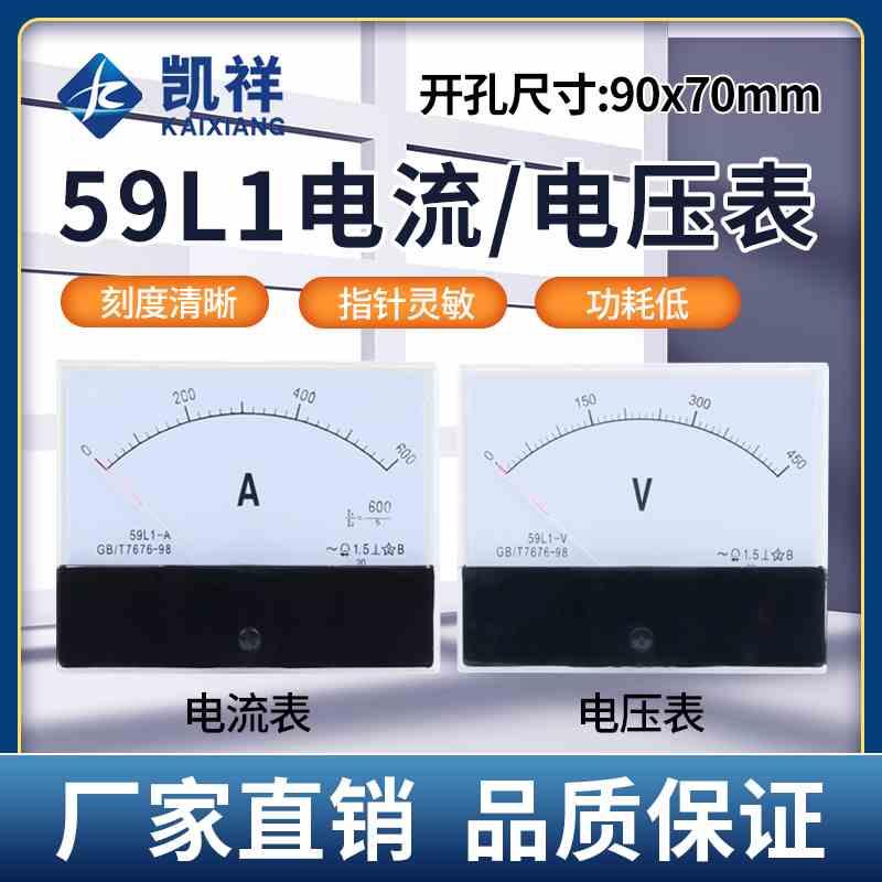 59L1交流电流电压表指针式450V 50/5A 100/5A 200/5A 300/5A 400A