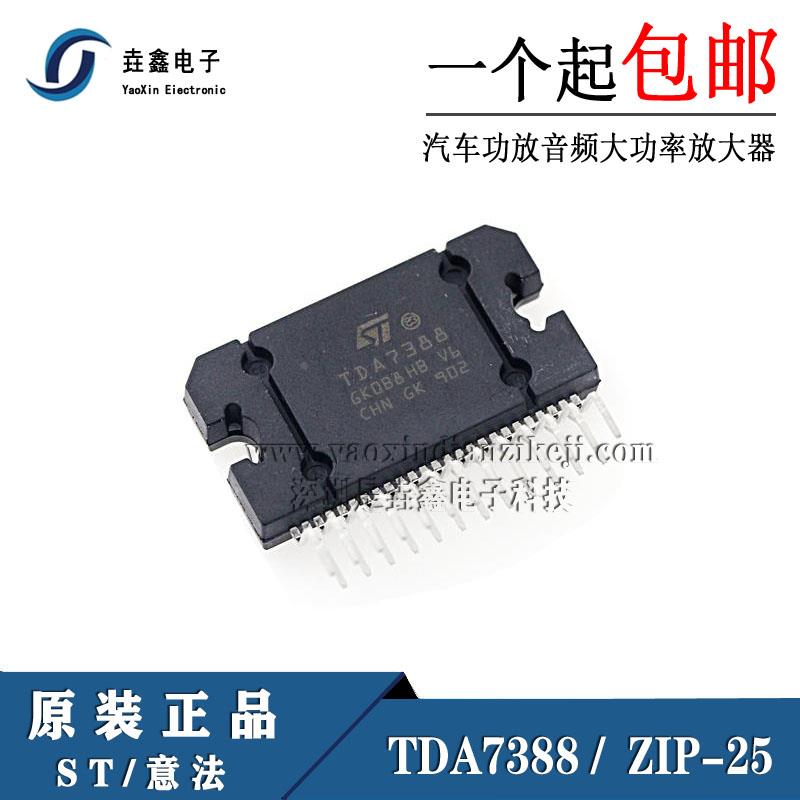 全新原装 TDA7388 ZIP25 汽车功放音频大功率放大器 四声道输出