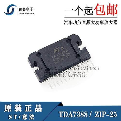 全新原装 TDA7388 ZIP25 汽车功放音频大功率放大器 四声道输出