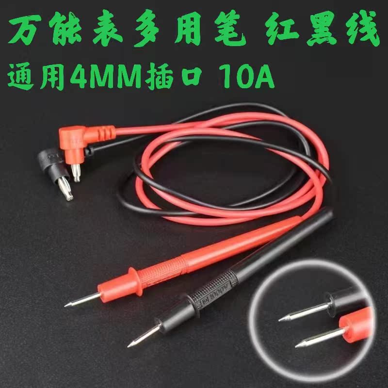 万用表表笔 数字万用表笔 表笔线 表笔测试连接线表棒 1000V10A