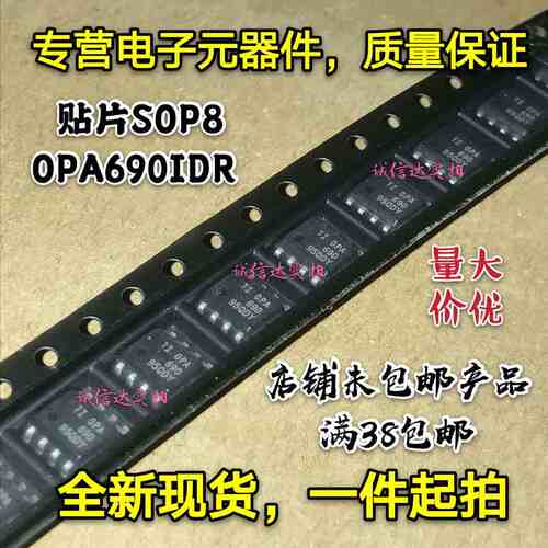 全新现货 贴片SOP8 OPA690IDR OPA690ID OPA690 丝印690 放大器IC
