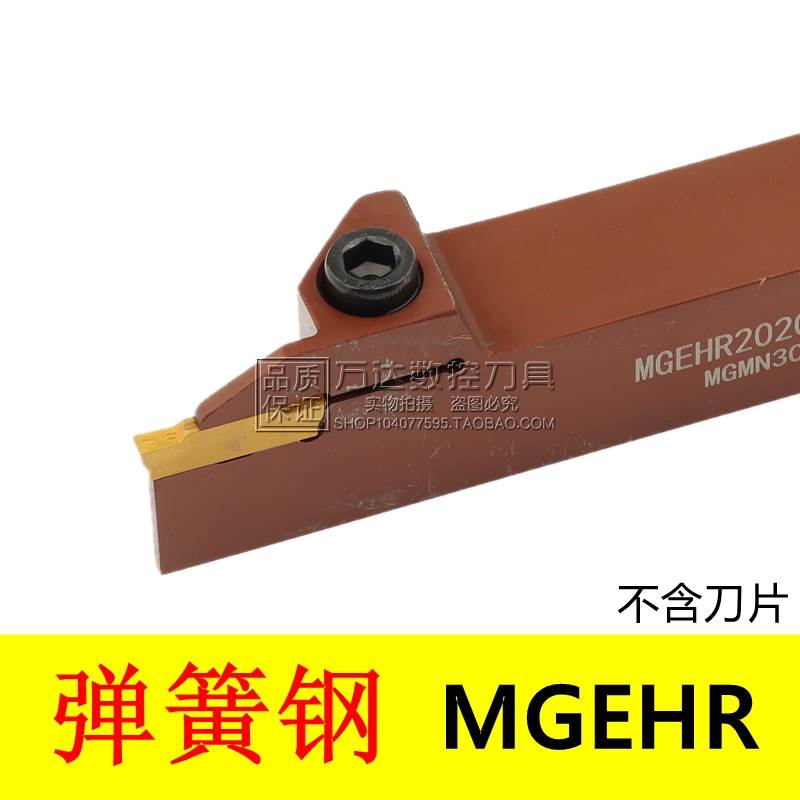 数控 外径切槽 刀杆MGEHR 1616/2020/2525-1.5/2/2.5/3/4/5弹簧钢