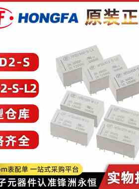 HFD2-003/005/012/024-S-M-L2-D 双线圈磁保持继电器1A10脚125VAC