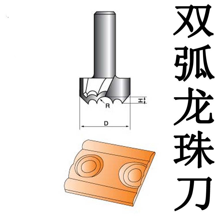 正品双弧龙珠刀 木工铣刀 雕刻刀 1/4 1/2 修边机刀头 龙眼刀