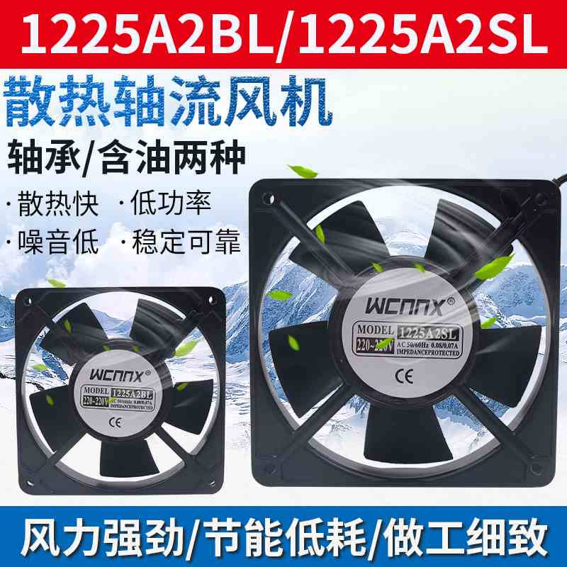 小型冷却风机轴流风扇220V含油轴承12025工业12CM散热2122HSL排气