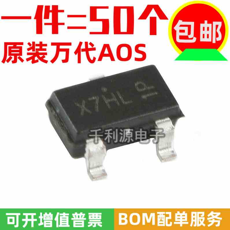 全新原装 AO3407A 丝印 X7 贴片SOT-23 P沟道场效应管 -30V -4.3A