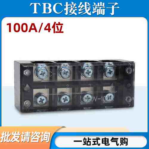 TBC-1004接线端子排板4位4P/100A大电流固定式电源压接线柱连接器