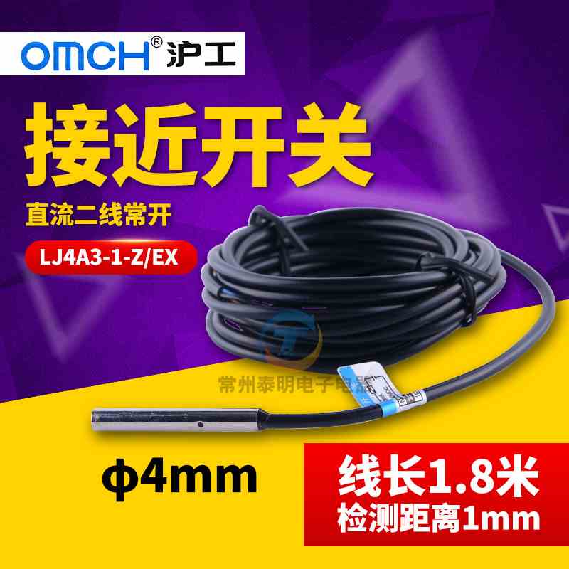 沪工LJ4A3-1-Z/EX小型接近开关传感器检测距离1mm直流二线常开24V