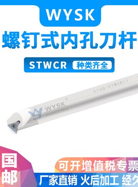 60度数控内孔刀杆 螺钉式高速钢H08K H12M 14N 16Q-STWCR11 09