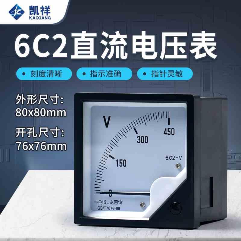 直流电压表指针式电流表仪表6C2-V A直流数字电量表电压表头