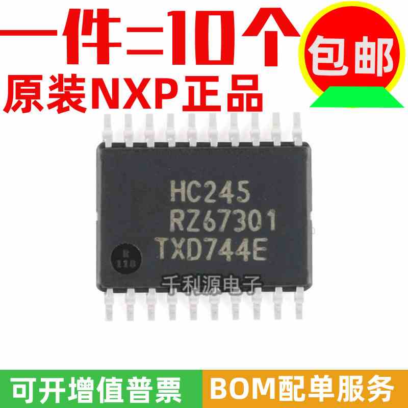 进口原装 74HC245 74HC245PW  印HC245 总线收发芯片 密脚TSSOP20