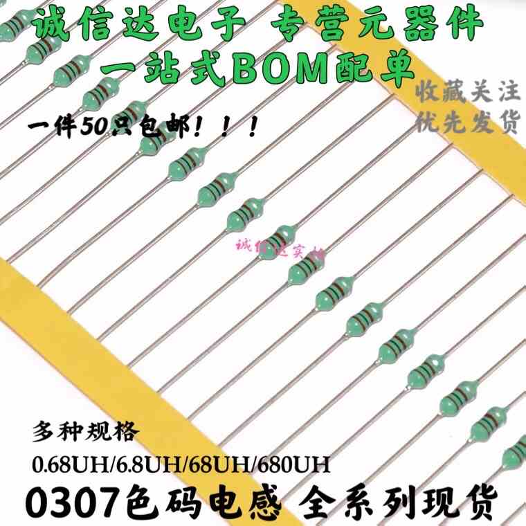 0307色环电感0.47uH/4.7uH/47uH/470uH色码电感器nH直插插件1/4W