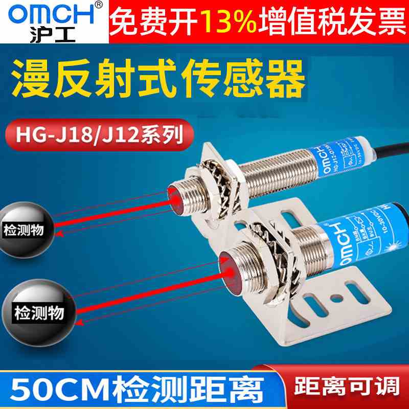 沪工漫反射式12mm感应光电开关24VDC直流12V传感器M18