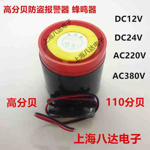 高分贝防盗报警器BJ-1 12V BJ-2 24V BJ-3 220V BJ-4 380V蜂鸣器